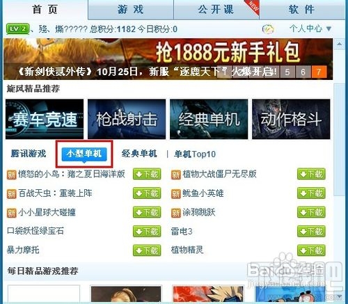 qq旋风离线下载图标要怎么点亮 qq旋风离线下载图标点亮熄灭教程