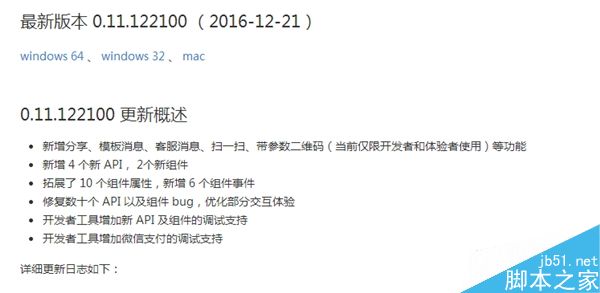 微信小程序升级到最新版本0.11.122100:新增诸多功能