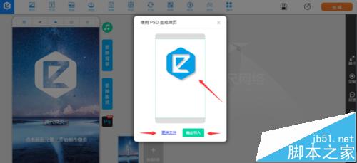 微页h5制作工具怎么快速导入PSD源文件?