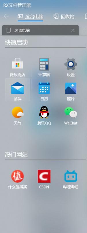好用的RX文件管理器如何替换windows自带文件管理