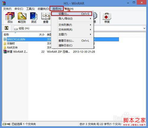 让WinRAR启动定位的自定义的文件夹的方法