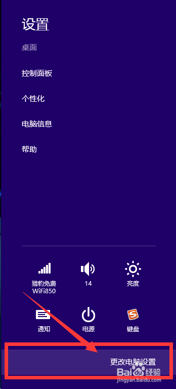 win8中wifi显示关闭但飞行模式却没有打开的解决办法