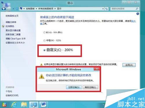 Win8系统下放大应用图标及文本的设置方法