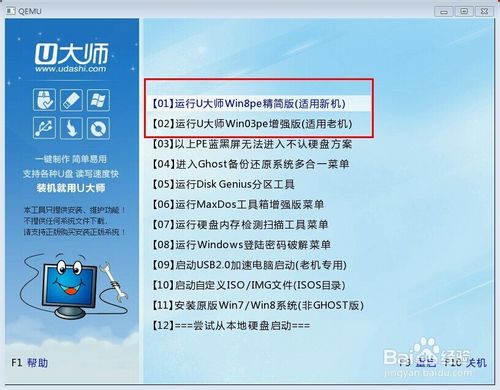 U盘重装操作系统教程： win7 32位 笔记本 台机通用