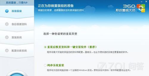 360安全卫士怎么重装系统?360重新安装系统图文教程