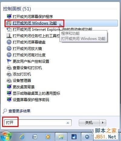 如何快速找回Win7系统自带小游戏的方法介绍