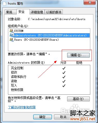 教你解决Win7系统修改hosts文件不能保存的问题
