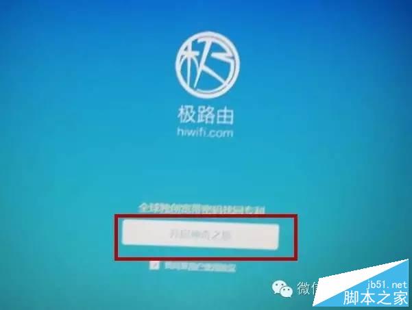 极路由 （hiwifi  HC5661）设置无线网络详细介绍（图文教程）