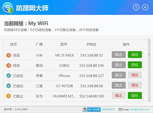 防蹭网大师怎么用 防蹭网大师有效防止偷网蹭网