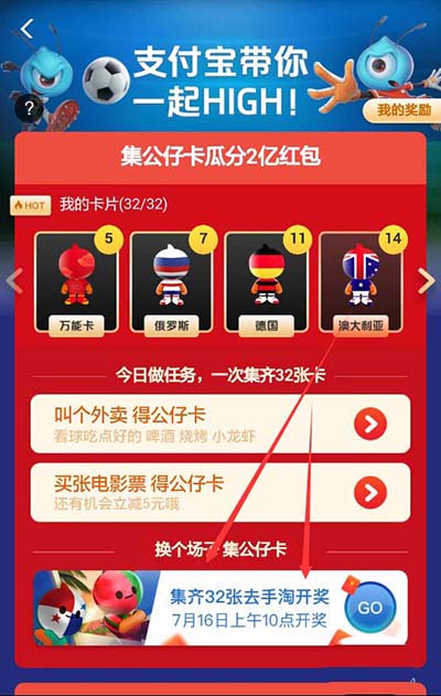 支付宝世界杯公仔卡在哪儿抽奖?