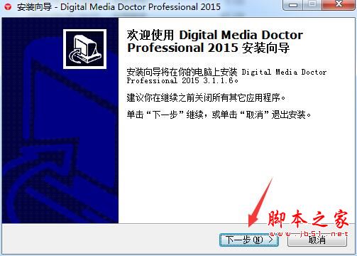内存卡检测修复工具Digital Media Doctor安装及激活图文教程