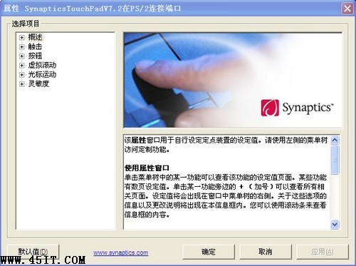 lenovo笔记本如何开启与关闭&ldquo;多点触摸&rdquo;功能?