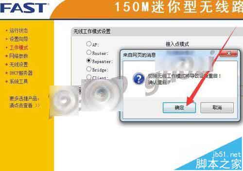 FW150RM无线路由器怎么设置Repeater中继模式?