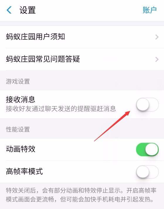 蚂蚁庄园怎么不接收好友提醒驱赶消息?