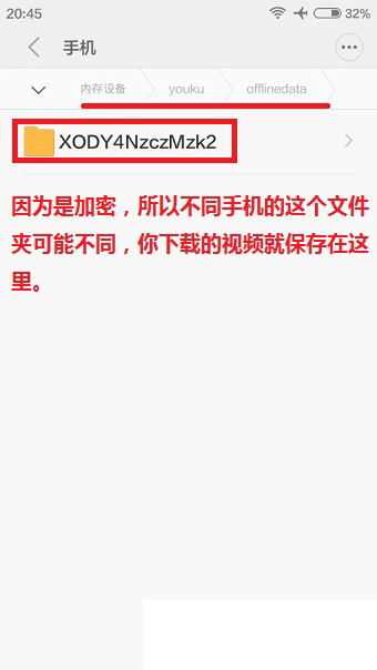 优酷手机客户端下载的视频在哪里？优酷视频文件缓存路径位置介绍