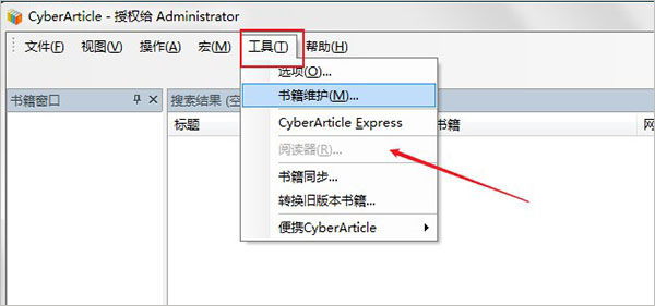 网文快捕怎么使用？CyberArticle网文快捕使用图文教程