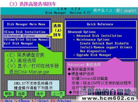 DM 9.57 硬盘分区工具图文教程(中文注释/含低格)