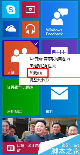 win10正式版自己在应用商店下载的软件的两种卸载方法