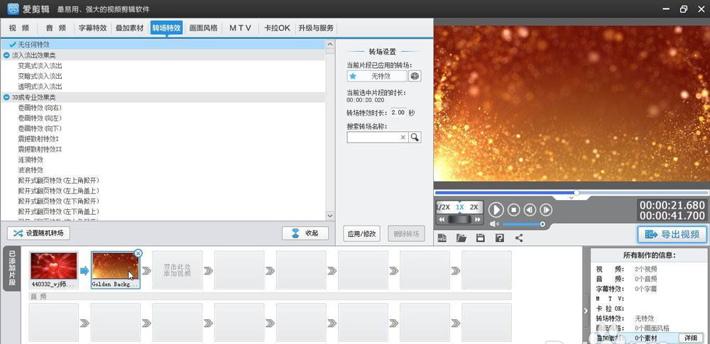 爱剪辑视频怎么添加透镜特效? 视频特效的制作过程