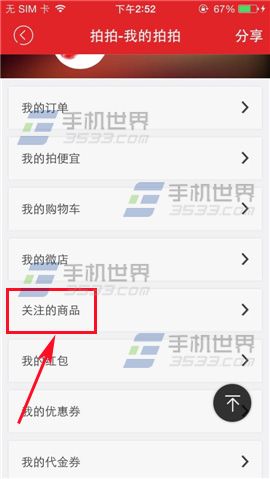 拍拍微店怎么把喜欢的商品添加收藏？