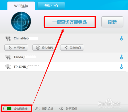 怎么查看wifi万能钥匙连接的信号密码?wifi万能钥匙破解密码查看方法（图文）