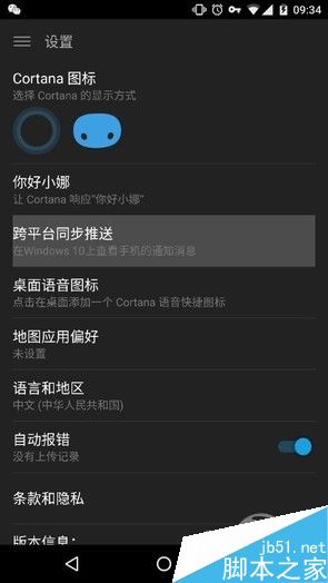 Win10电脑接收手机电话、短信及App通知图文教程