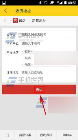 代购现场添加新收货地址方法图解