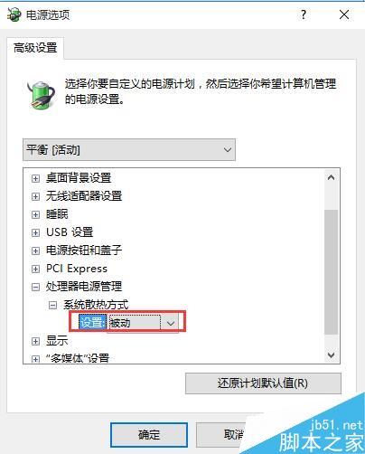 Win10笔记本风扇狂转怎么办？Win10笔记本风扇一直转的解决方法