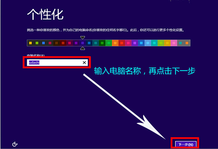 u盘装win8系统教程图解：使用u大师U盘安装win8系统教程
