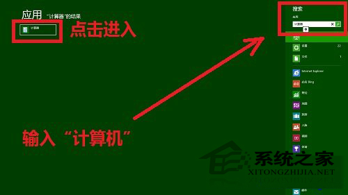 Win8系统开始屏幕没有附件如何打开附件