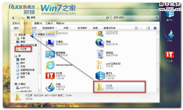 使用Windows7巧妙管理文件夹的图文介绍