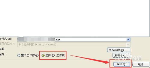 将Excel表格原封不动转换成Word文档的方法介绍