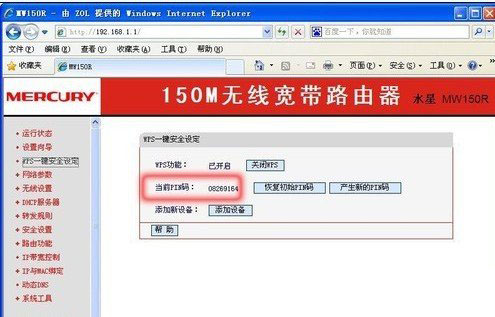 无线路由器wps一键加密怎么设置？路由器WPS加密设置图文教程