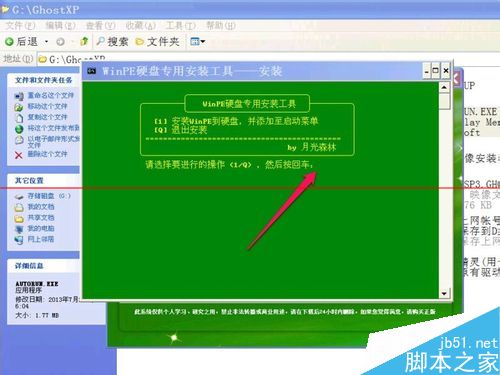 怎么把WinPE的ios安装到硬盘？安装winpe到硬盘的教程