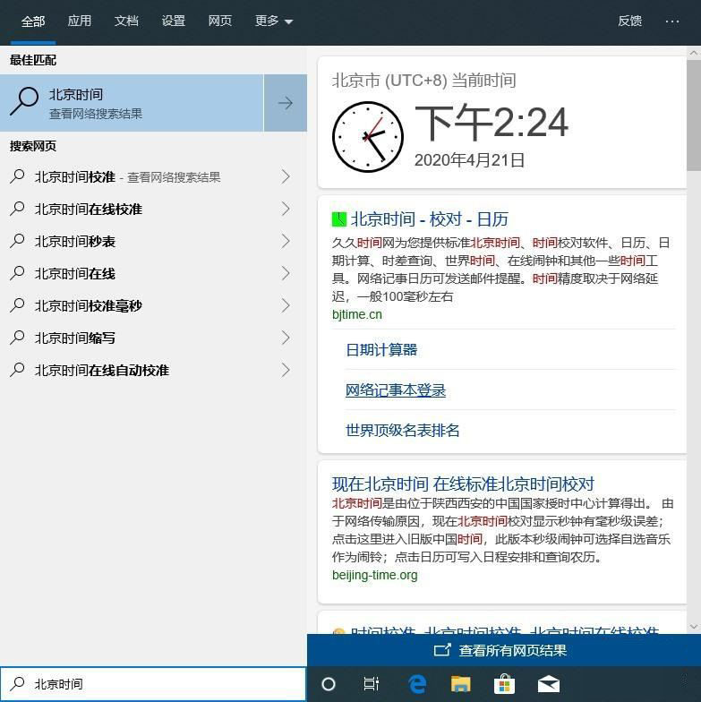 Win10 Search搜索没有网页搜索的解决方法