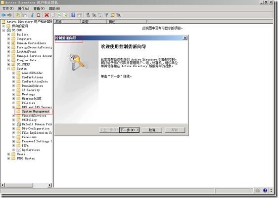 SCCM 2012安装图解教程(一步一步详细步骤)