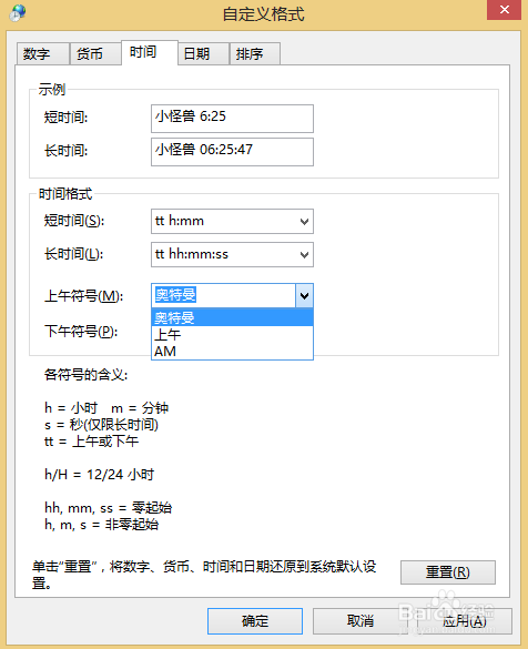 怎么给win8系统桌面右下角时间后面加上自定义文字？