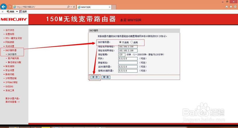 路由器教程：教你如何将普通无线路由器设置为无线AP
