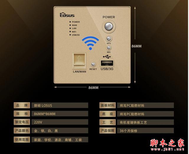 装上墙壁的无线路由 墙壁式无线路由 LS86-330 体验