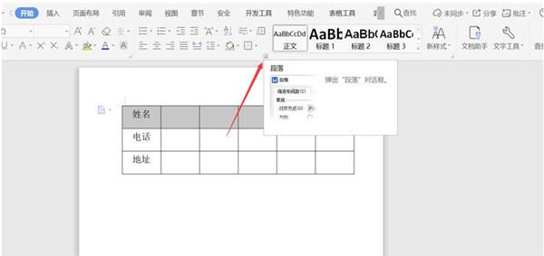 Word表格不能调整行高该如何解决
