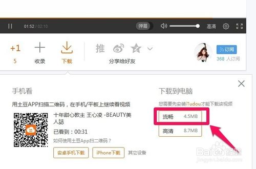 土豆网的视频怎样下载