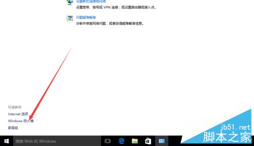 win10如何开启自带的防火墙?win10防火墙开启方法