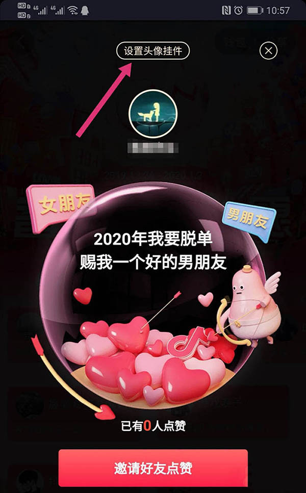 抖音怎么添加2020头像挂件?