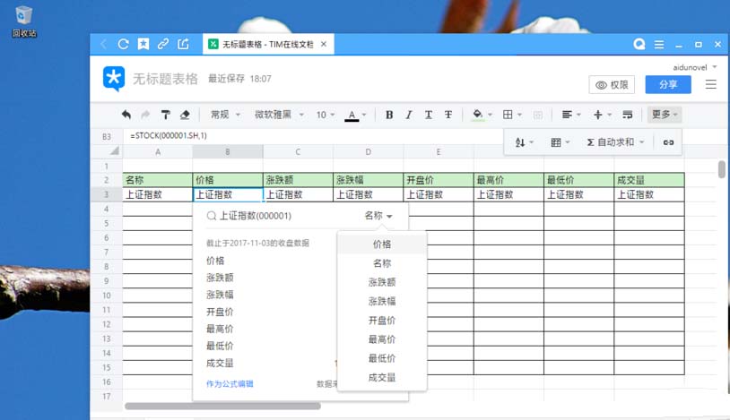 TIM电子表格怎么使用函数获取股票价格信息?