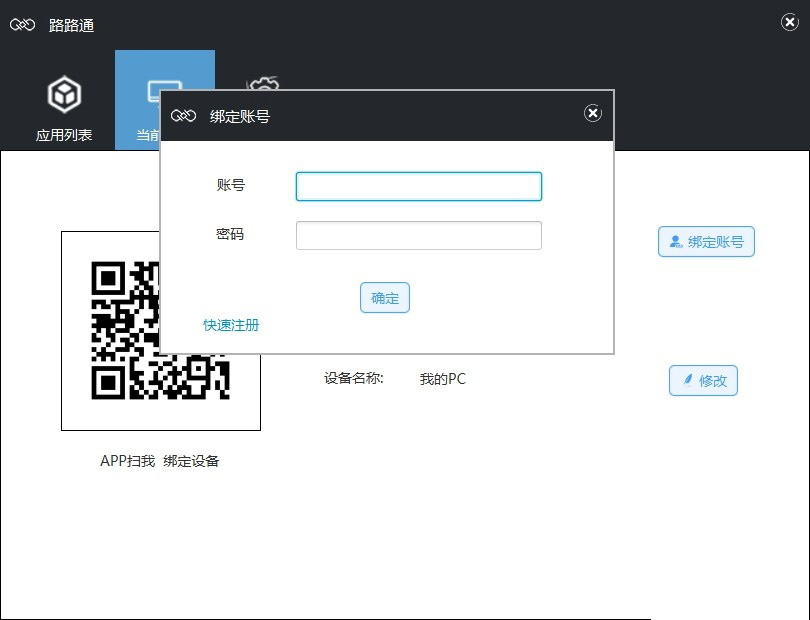 万联路路通怎么使用 物联网终端软件万联路路通简单使用方法