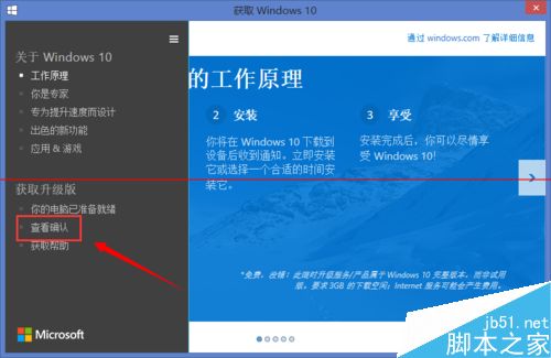 Win7/Win8.1预定Win10正式版升级服务可以关闭吗？