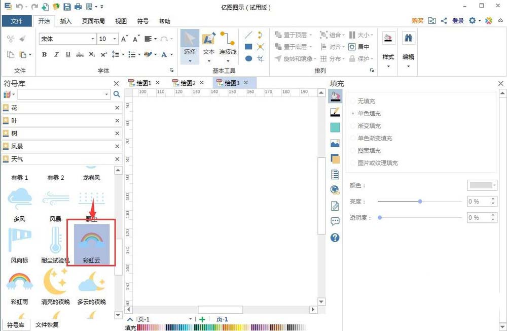 亿图图示EdrawMax怎么画彩虹图形?