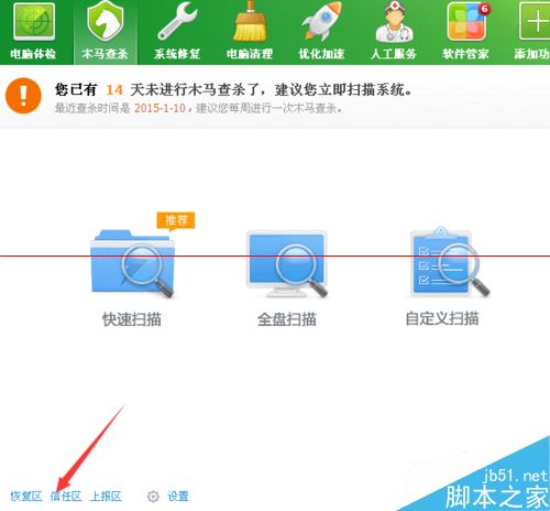 电脑某个系统软件被360安全卫士阻止了的解决办法