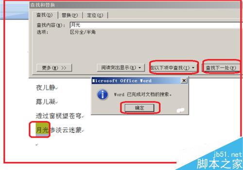 Word如何使用查找替换呢?Word查找替换方法介绍