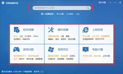 百度电脑专家使用图文教程(解决日常电脑故障问题)